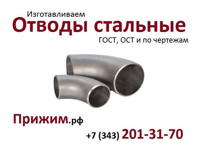  Отводы гнутые ТУ 1469-010.1-21576632-2013