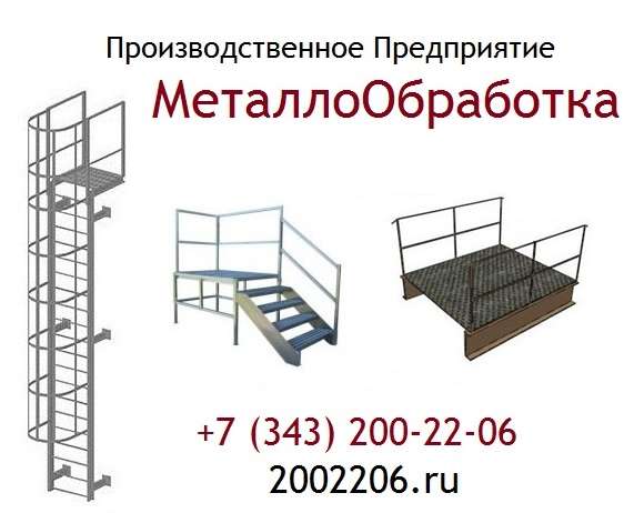 Лестницы, ограждения, площадки, стремянки (серия 1.450.3-7.94)